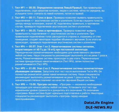 CD диск для проверки акустики 2010 (image+.cue) FALC