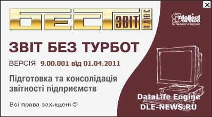Бест звит плюс 9.00.001 Бест звит плюс 9.00.001