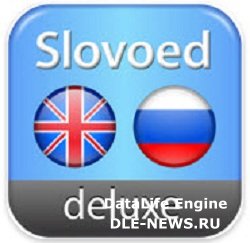 Говорящий Англо - Русский Словарь Делюкc 3.0