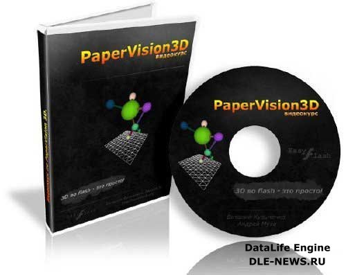 Видеокурс PaperVision3D