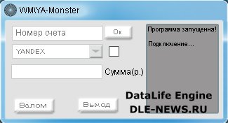 WmYaMonster -  программа для взлома яндекс денег и вебмани