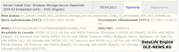 Windows Storage Server 2008 R2 Essentials (MSDN)