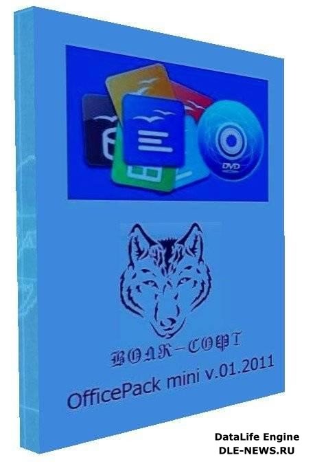 Волк-Софт (офис мини), версия 01.2011 (Rus)