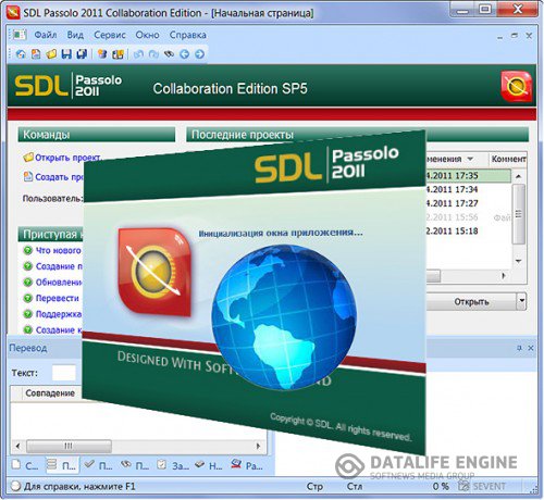 SDL Passolo 2011 SP5 v 11.5.0 + RUS