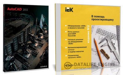 Autodesk AutoCAD 2012 Rus + Диск "В помощь проектировщику"
