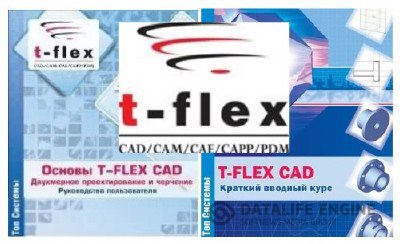 T-FLEX CAD 11 + Дополнительные модули + 2 Обучающих курса