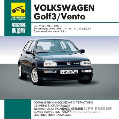 Volkswagen Golf 3 / Vento с 1991 г. (RUS)