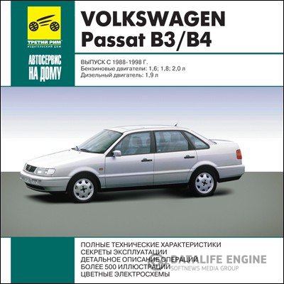Volkswagen Passat b3/b4 1988-1998 гг. ( RUS)