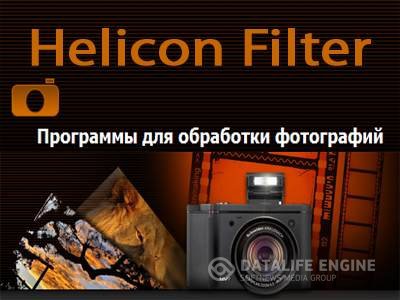 Helicon Filter 5.0.24 Portable by Boomer (Rus/Eng)