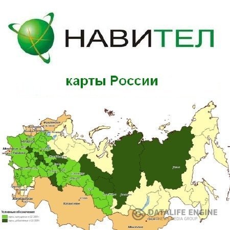 Карты России для Навител [ v.3.2.6 (включая Благовещенск) Все регионы России, ENG + RUS ]