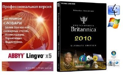 ABBYY Lingvo x5 Двадцать языков. Профессиональная версия + Britannica Encyclopedia