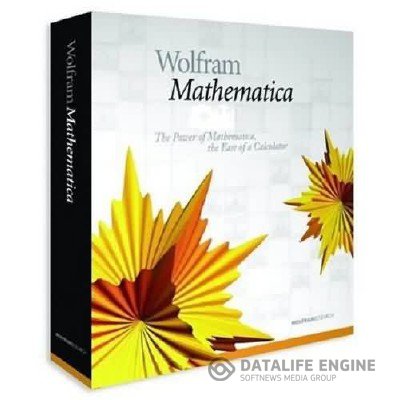 Wolfram Mathematica 4.1 + Дополнение: Neural Networks 1