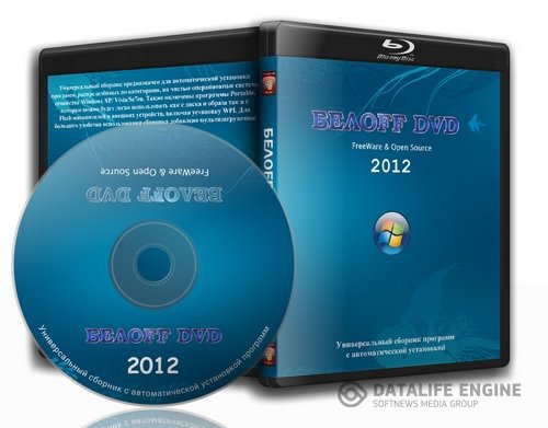 БЕЛOFF DVD 2012 Free