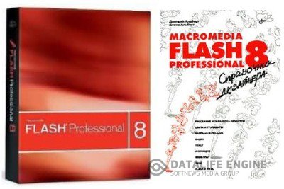 Macromedia Flash Professional 8 + Видеокурс от 09.03.2012 + Справочник дизайнера
