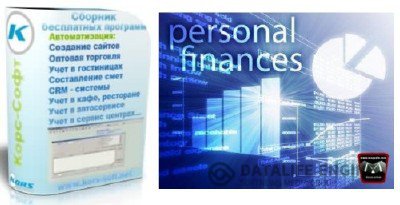 Сборник программ для бизнеса + Personal Finances Pro 5.1 + Portable (x86+x64, 2012, RUS)