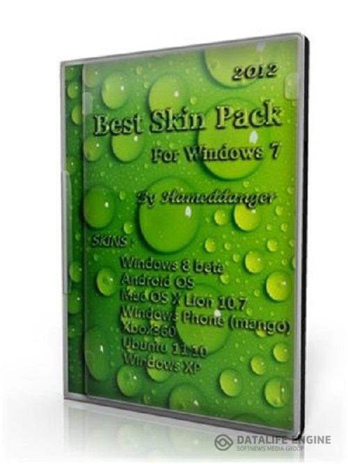 Best Skin Pack for Se7en, ХР & Win8 (обновление от 17.03.2012) [2012, RUS]