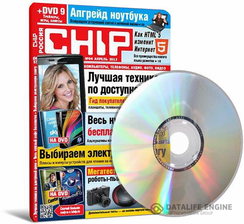 DVD приложение к журналу Chip №4 (апрель 2012)