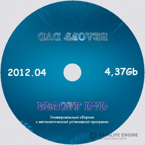 БЕЛOFF DVD 2012.04
