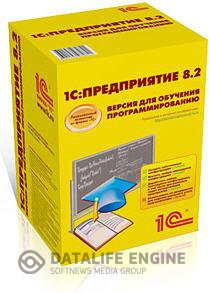 1С:Предприятие 8.2. Версия для обучения программированию x86+x64 [2011, Русский] + Книги