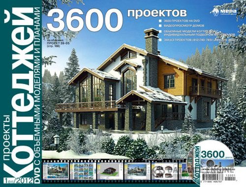 Электронный каталог «Проекты коттеджей» №1/31 (2012)