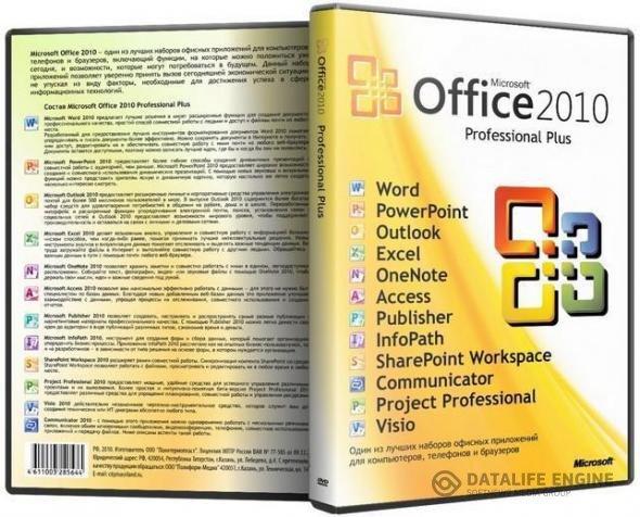 Набор обновлений для Microsoft Office 2010 (Март 2012/RUS) Автоматический установщик
