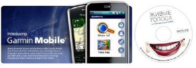 GPS Garmin MobileXT 5.00.60 + Карта Украины и Инструкция по Установке + Живые Голоса
