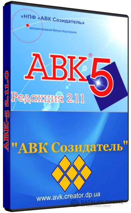 АВК-5 2.11.4 (RUS-30.03.12)