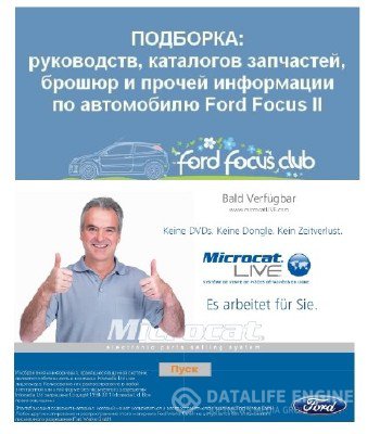 Электронный каталог Microcat Ford Europe 2.2 + Подборка информации владельцам Ford