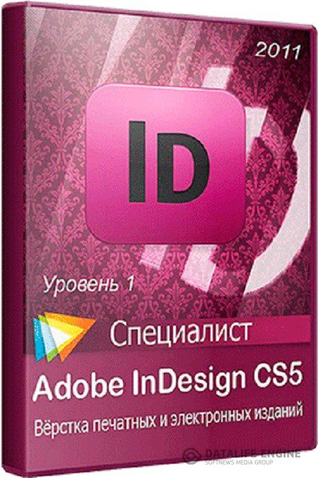 Специалист - Adobe InDesign CS5. Уровень 1. Вёрстка печатных и электронных изданий (2011) PCRec