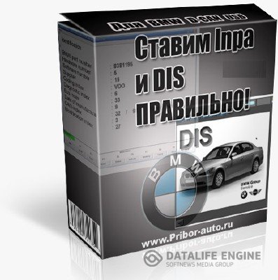 BMW Inpa/Ediabas + DIS [2006] (Multi+Русский)
