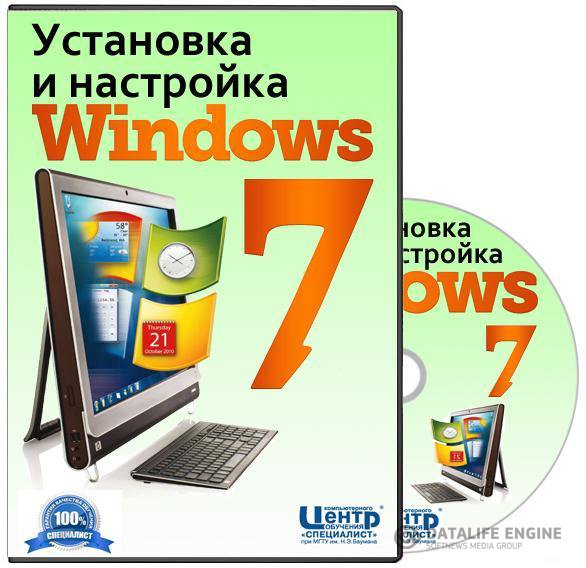 М6292A Установка и настройка Windows 7. Обучающий видеокурс (2011)