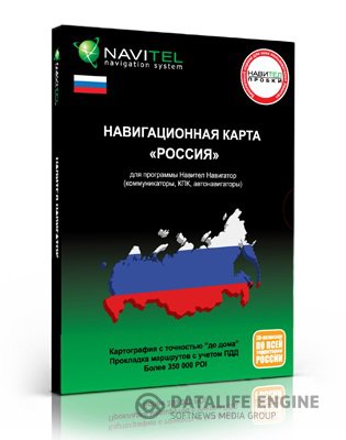 Navitel 5.1.0.48 для Mio C520 (Карта Российская Федерация) [2012, Русский]