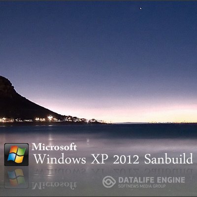 Windows XP Pro SP3 SanBuild 2012.4 (Русский)