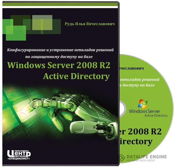 Конфигурирование и устранение неполадок решений по защищенному доступу на базе Windows Server 2008