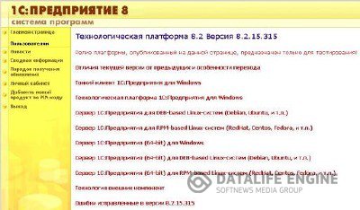 1С:Предприятие 8.2.15.315 (2012, Русский)