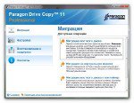 Paragon Drive Copy 11 Pro 10.0.16.12846 Portable (Русский)