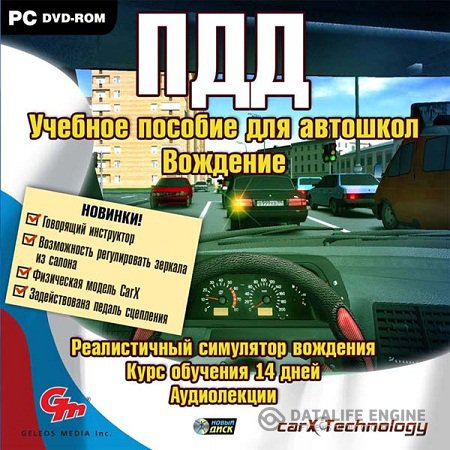 ПДД - автошкола ( L ) Вождение, RUS )