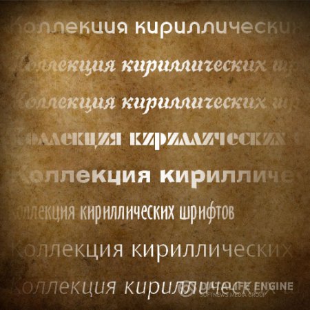 Набор кириллических шрифтов (cyrillic fonts, часть 10)