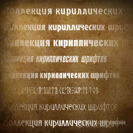 Набор кириллических шрифтов (cyrillic fonts, часть 9)
