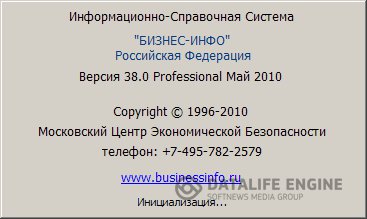 Бизнес инфо Россия v.38 05.2010 + Ключ