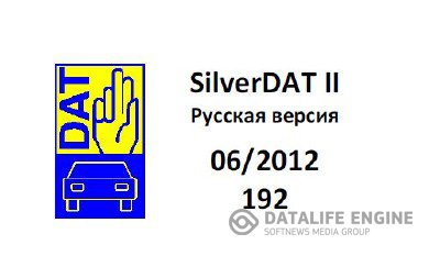 Silver DAT II 06.2012 г. [RUS] + Ключ