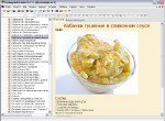 Cook Notes - Кулинарный блокнот 0.7.4 [2003-2012, RUS]