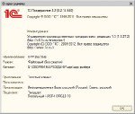 1С предприятие Управление производственным предприятием 1.3 (28.06.2012)