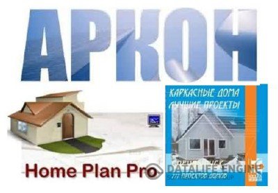 ArCon Home 2 Версия 5 + библиотека проектов + Home Plan Pro 5 +  777 Лучших проектов домов