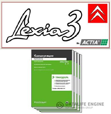Citroen Lexia 347.19 (Multi, 2011) + Калькуляция CITROEN