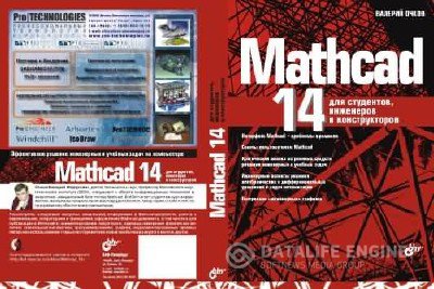 Mathcad 14 + Видеокурс «MathCad 14»
