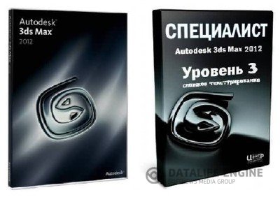 Autodesk 3ds Max & 3ds Max Design 2012 (x32 x64) + Видеокурс "Сложное текстурирование"
