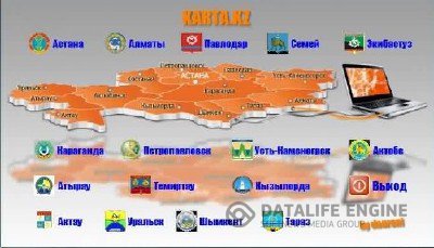 Электронный справочник и карты городов Казахстана + Карта железных дорог Казахстана (2012)