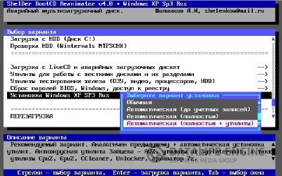 Reanimator BootCD Shelder 4.0: Win XP SP3 + восстановление и лечение на одном CD, USB, ERD