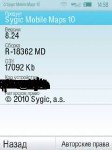 Sygic Mobile Maps 10 + Карты для Sygic Mobile Maps Europa (2012)